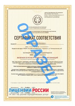 Образец сертификата РПО (Регистр проверенных организаций) Титульная сторона Краснознаменск Сертификат РПО
